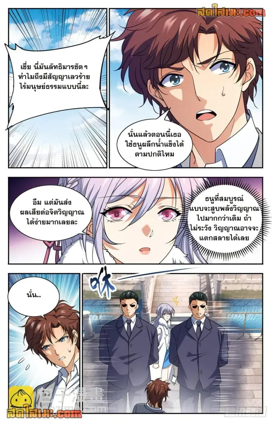 Versatile Mage ตอนที่ 687 หน้า 8