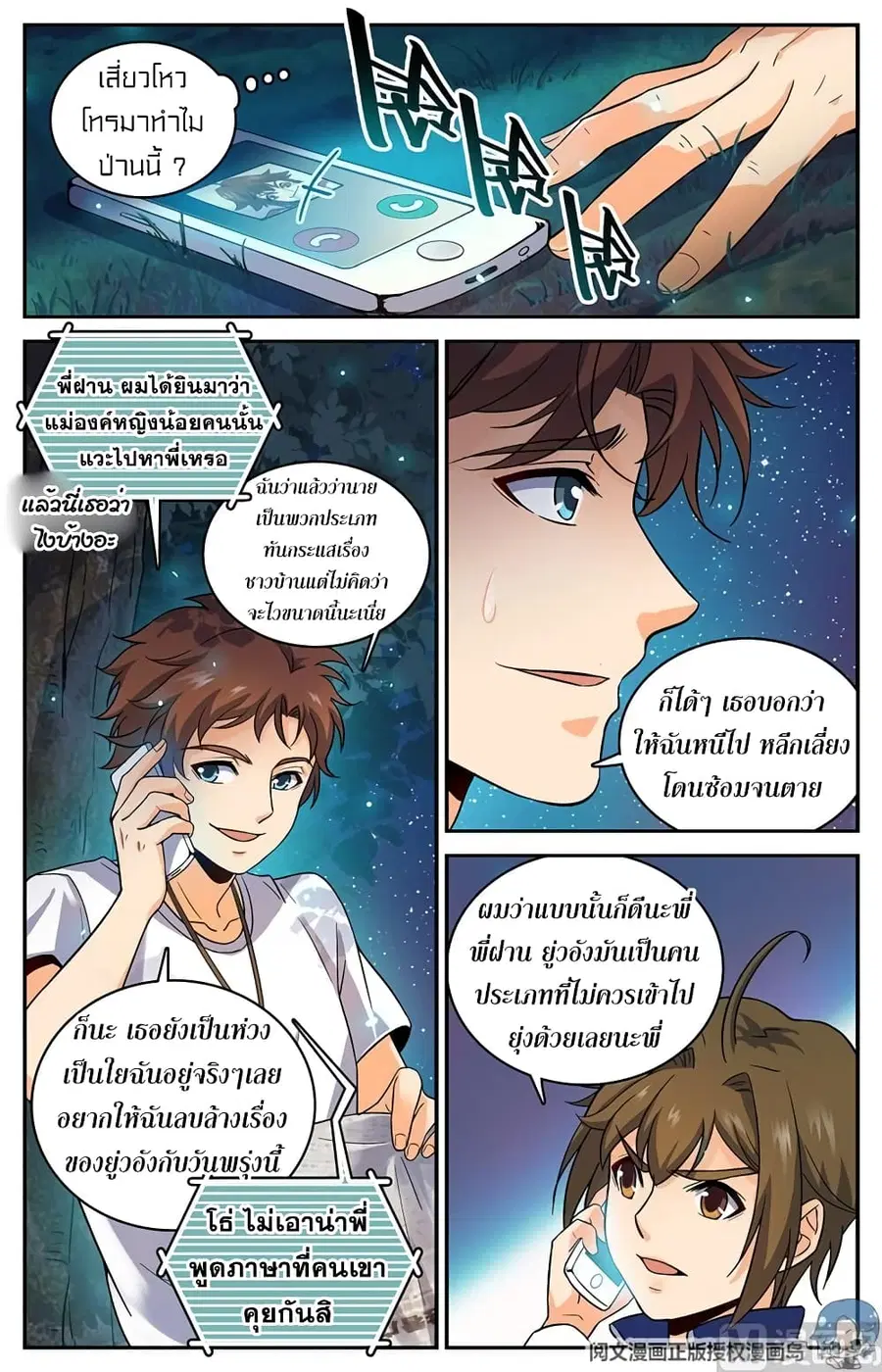 Versatile Mage ตอนที่ 49 หน้า 11
