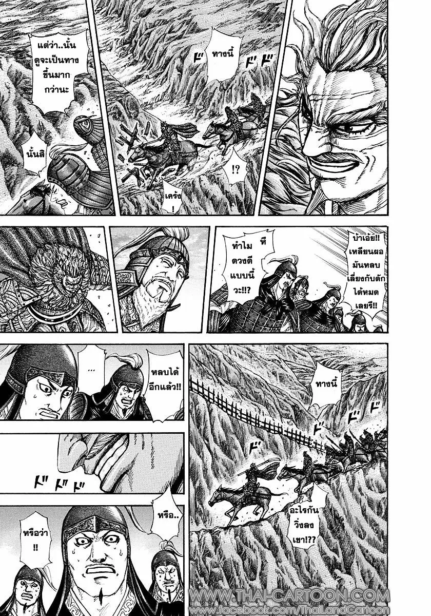 Kingdom ตอนที่ 228 หน้า 13