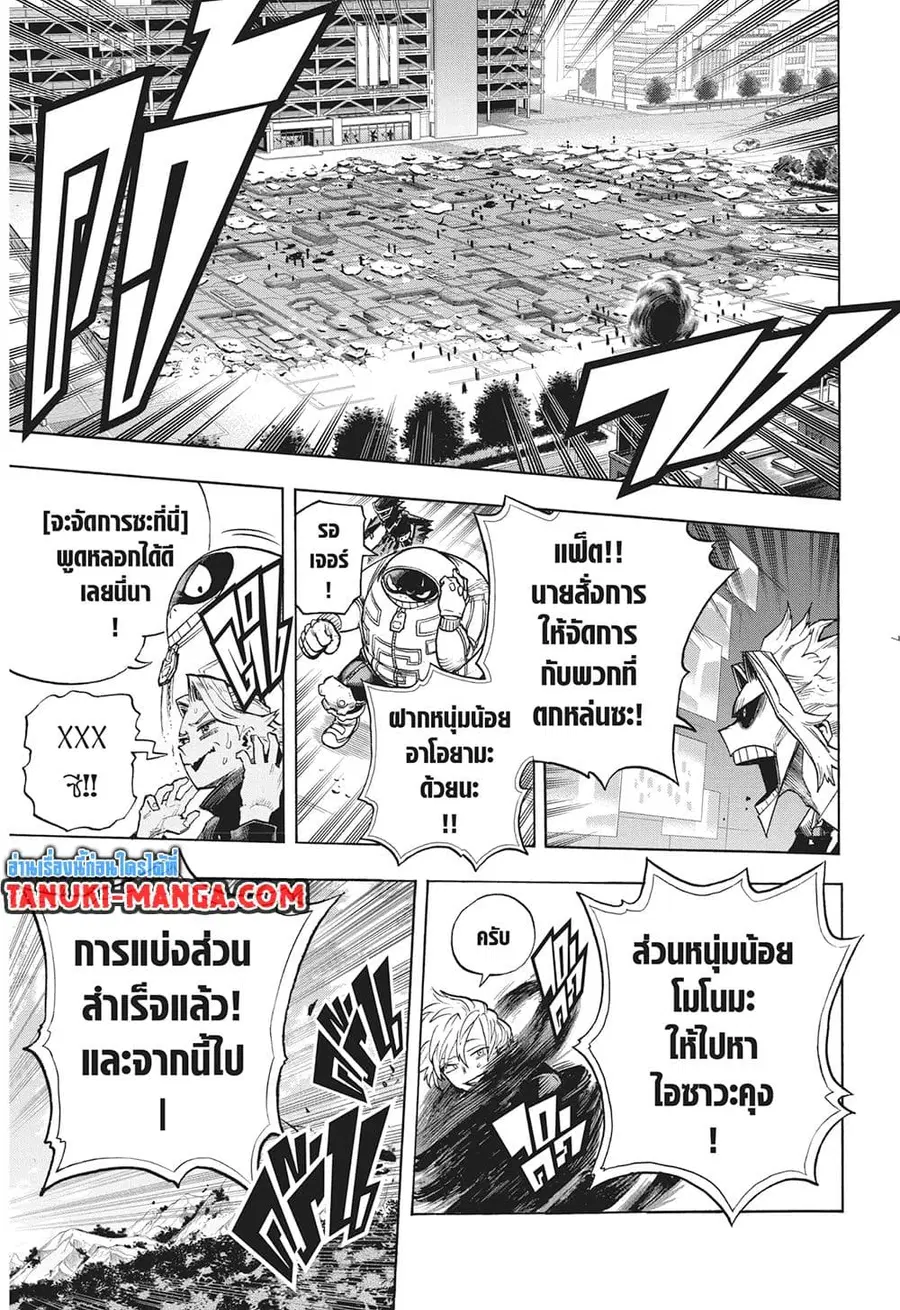 Boku no Hero Academia ตอนที่ 345 หน้า 5