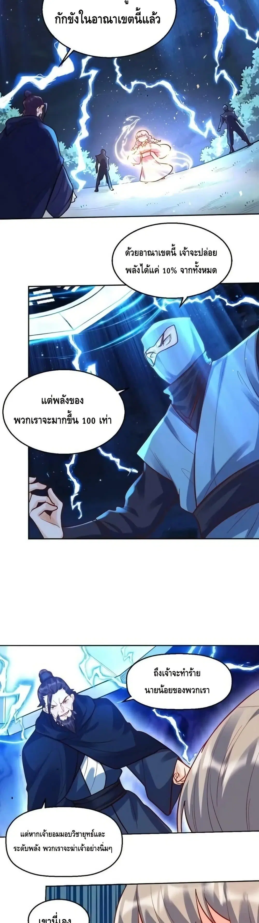 It Turns Out That I Am A Big Cultivator ตอนที่ 209 หน้า 22