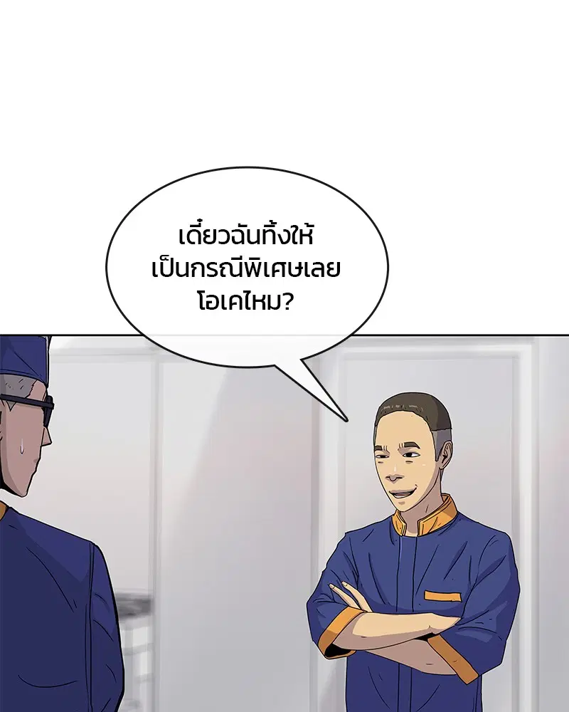 Kitchen Soldier ตอนที่ 94 หน้า 83
