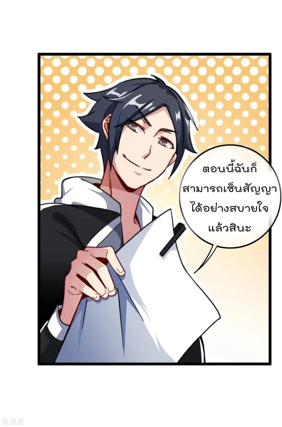I am The Richest in The World ตอนที่ 26 หน้า 12