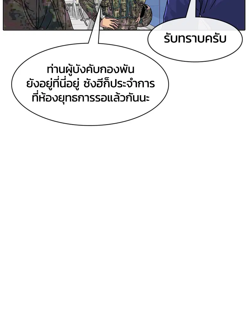 Kitchen Soldier ตอนที่ 10 หน้า 20