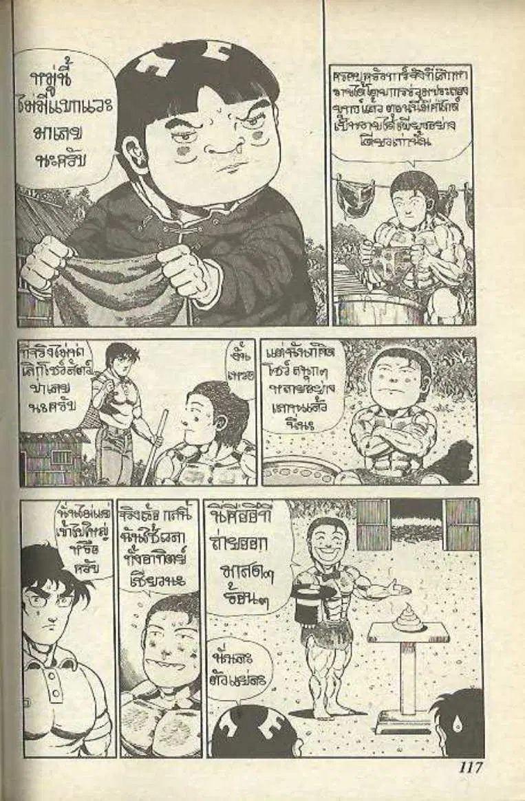 Shin Jungle no Ouja Tar-chan ตอนที่ 147 หน้า 5