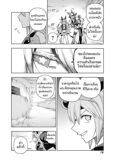 Uma Musume: Cinderella Gray ตอนที่ 51 หน้า 14
