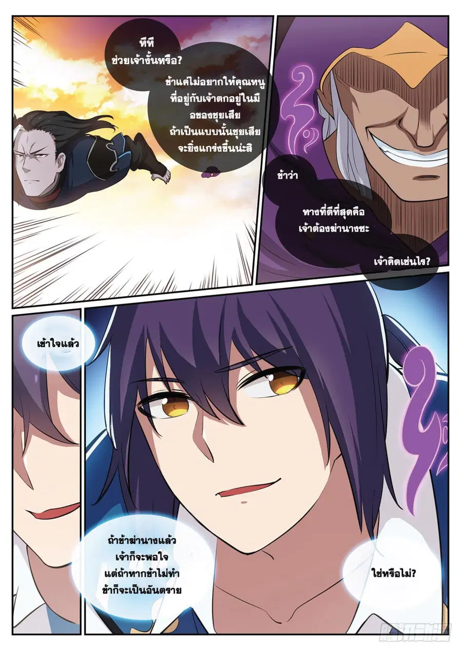 Bailian Chengshen ตอนที่ 312 หน้า 11