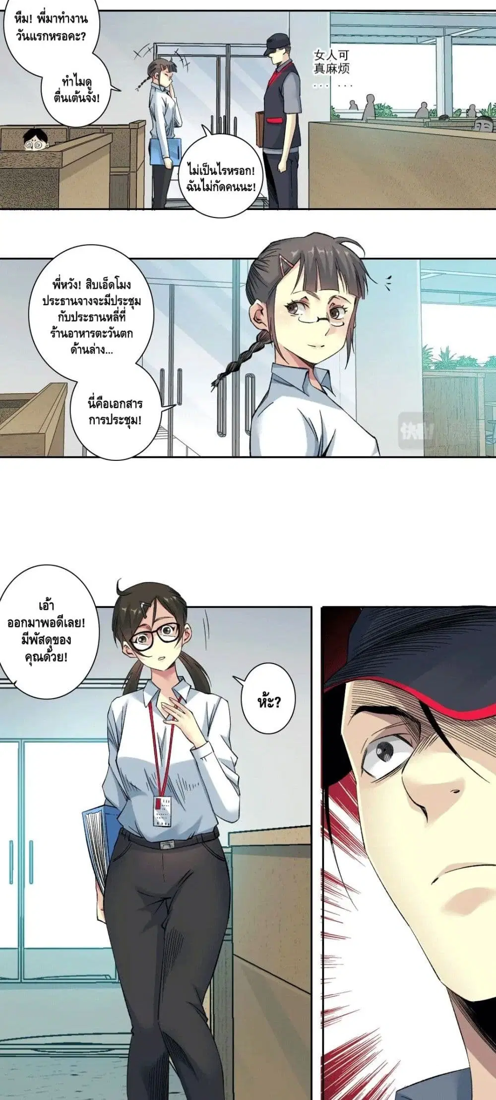 The Eternal Club ตอนที่ 101 หน้า 5