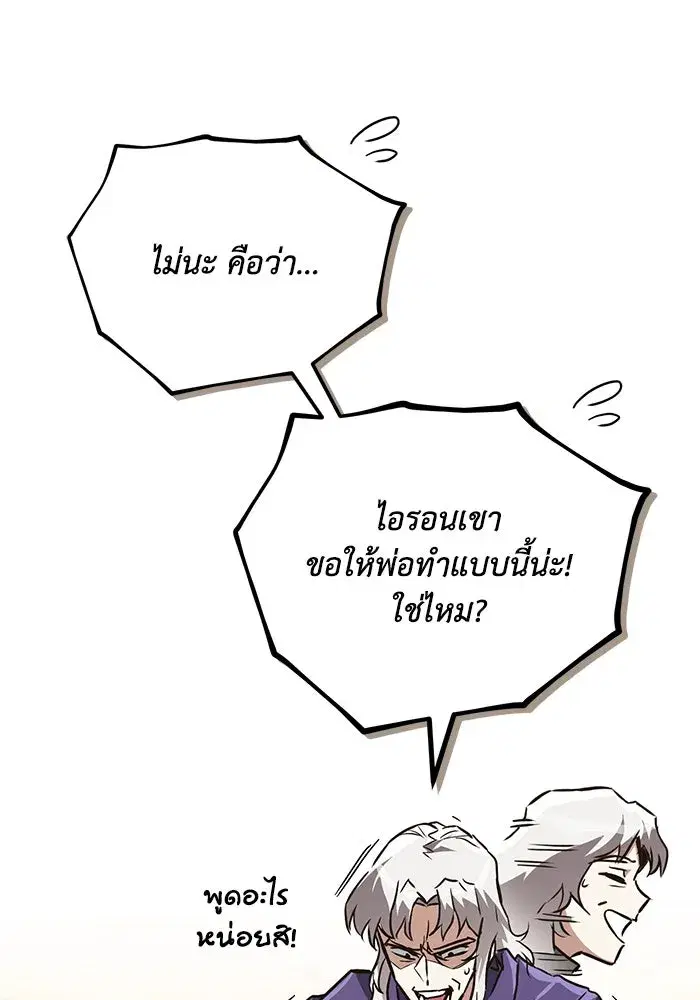 The Lazy Lord Masters the Sword ตอนที่ 102 หน้า 140
