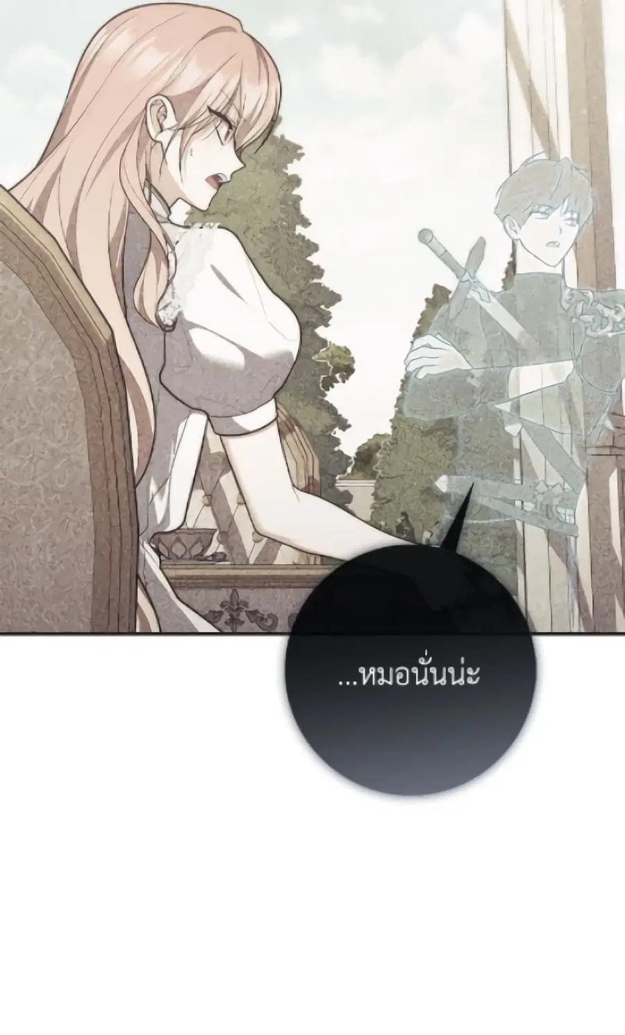 Fortune-Telling Lady ตอนที่ 116 หน้า 43