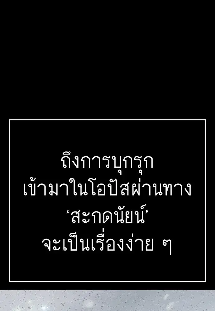 Superhuman Era ตอนที่ 240 หน้า 76
