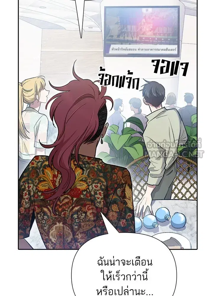The S-Classes That I Raised (My S-Class Hunters) ตอนที่ 109 หน้า 102
