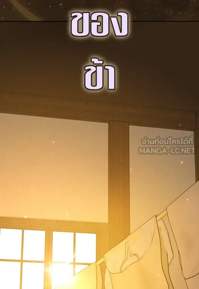 Your Throne ตอนที่ 232 หน้า 153