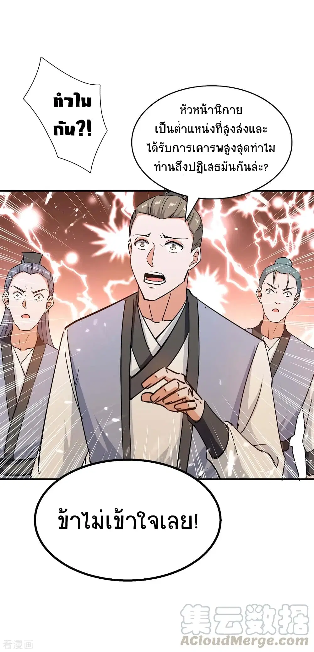 Return of Divine Emperor ตอนที่ 209 หน้า 20