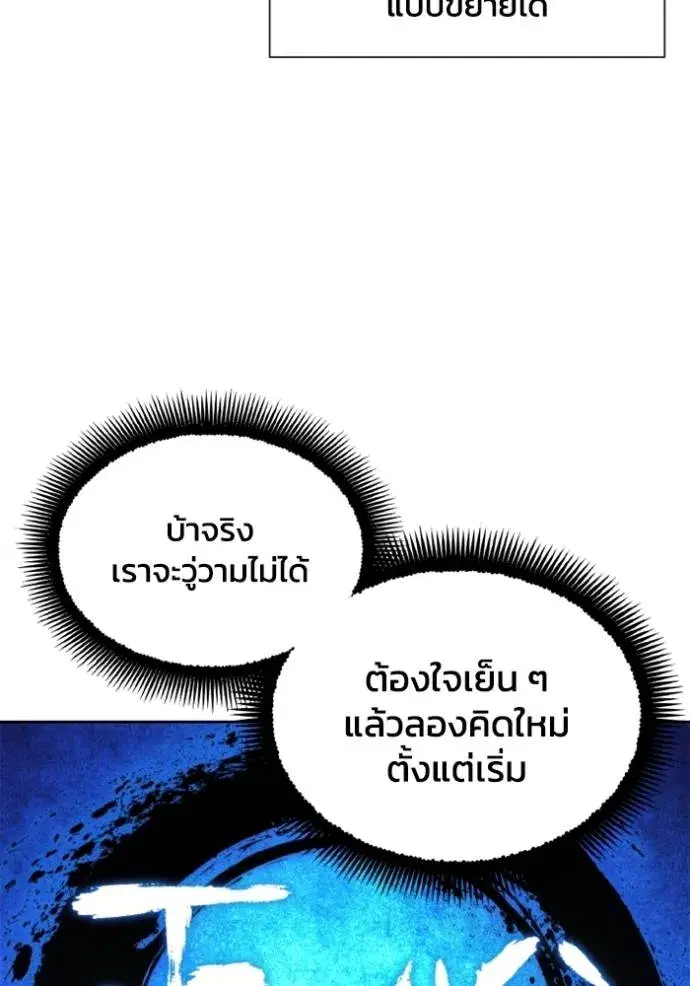How to Live as a Villain ตอนที่ 148 หน้า 43