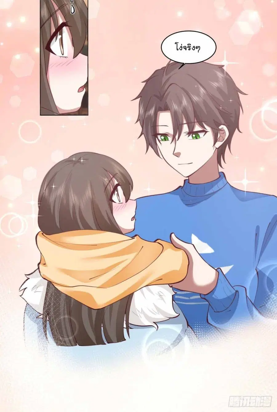 I Really Don’t Want to be Reborn ตอนที่ 213 หน้า 17
