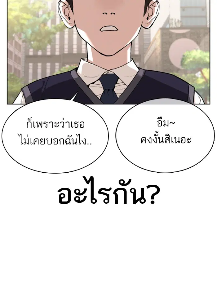 How to Fight ตอนที่ 76 หน้า 90