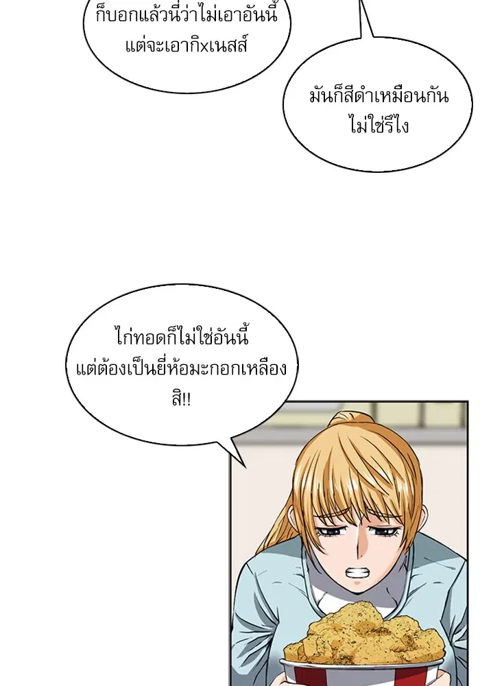 Seoul Station Druid ตอนที่ 33 หน้า 52