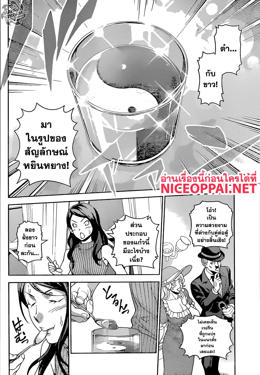 Shokugeki no Soma ตอนที่ 299 หน้า 7