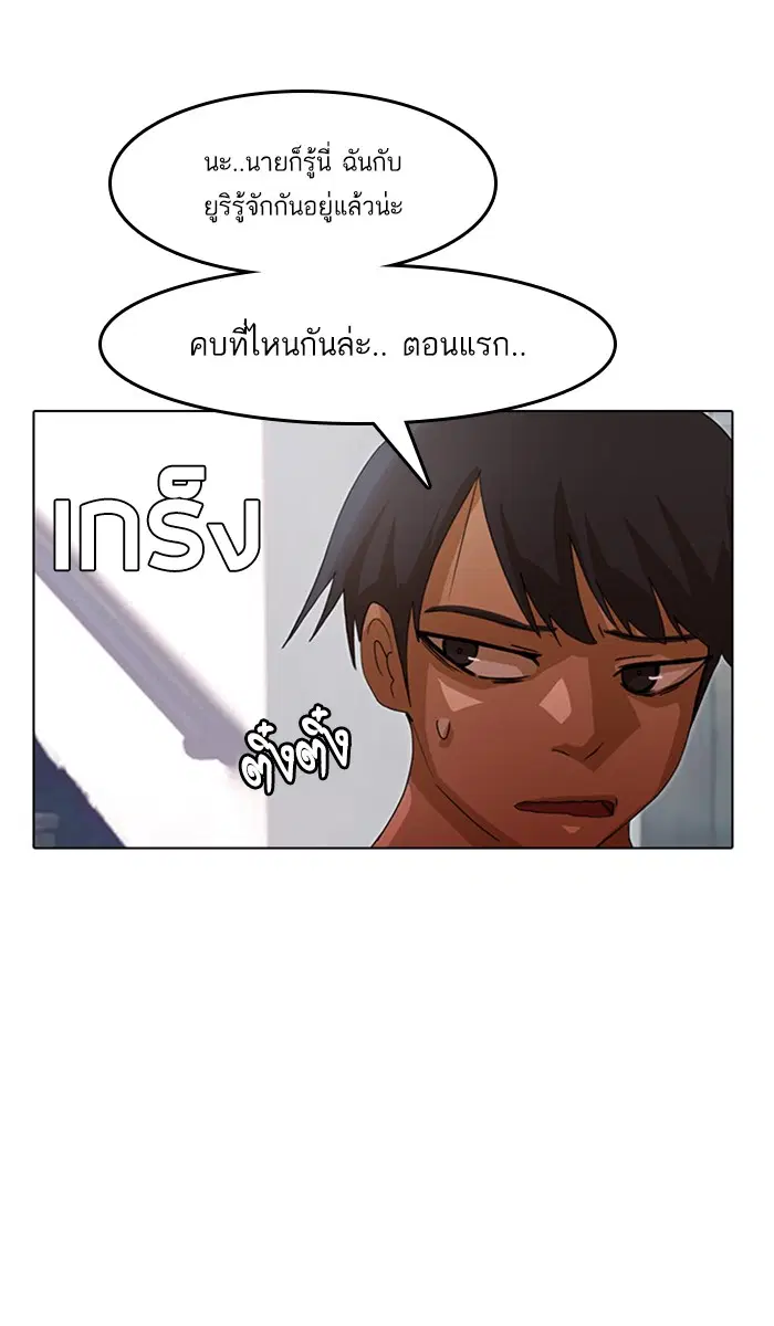 Random Chat ตอนที่ 36 หน้า 17