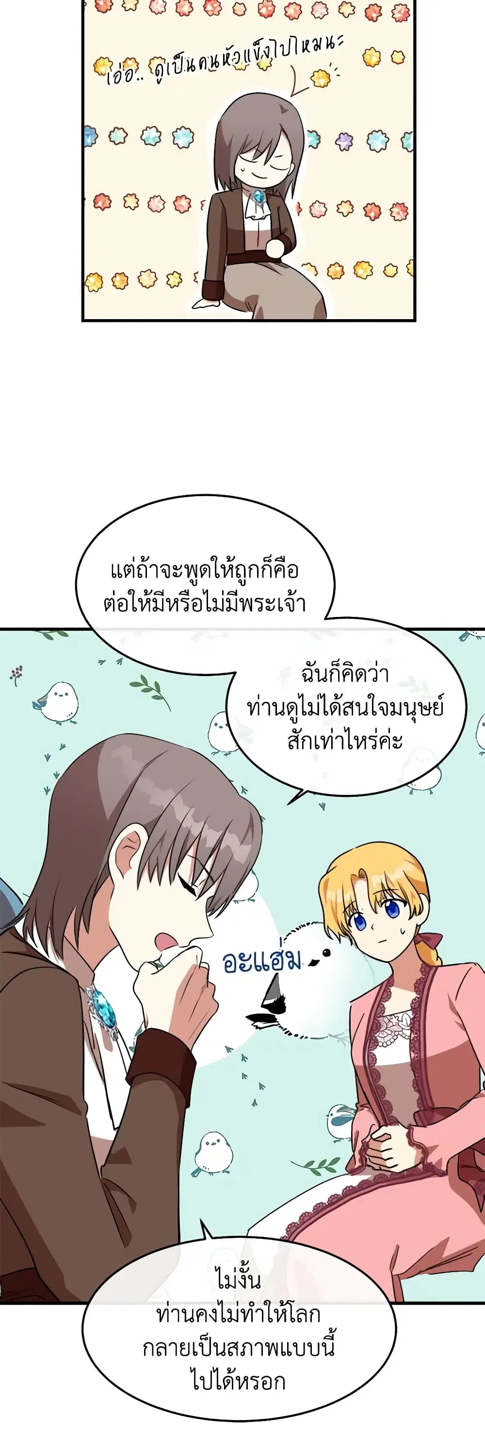 The Villainess Lives Again ตอนที่ 101 หน้า 27