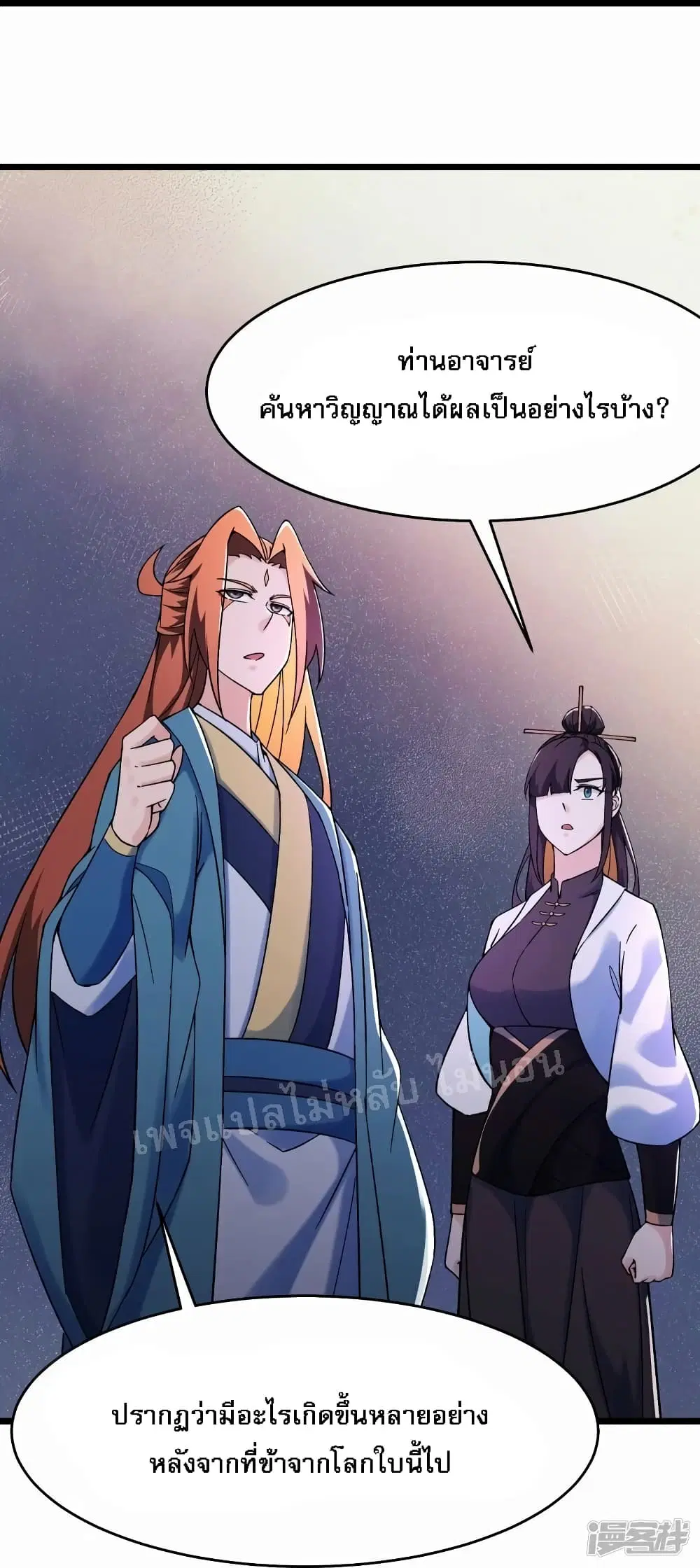My Harem is All Female Students ตอนที่ 157 หน้า 27