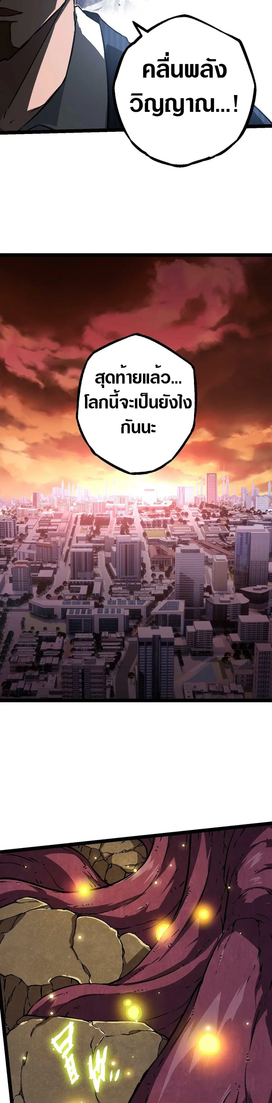 Evolution Begins With A Big Tree ตอนที่ 73 หน้า 14