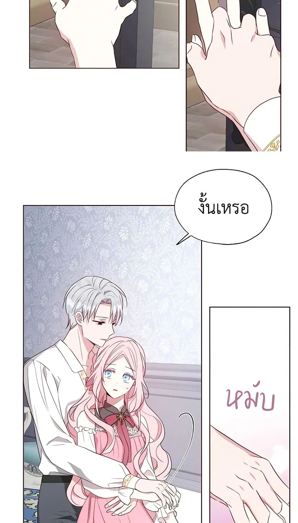 Seduce the Villain’s Father ตอนที่ 99 หน้า 19