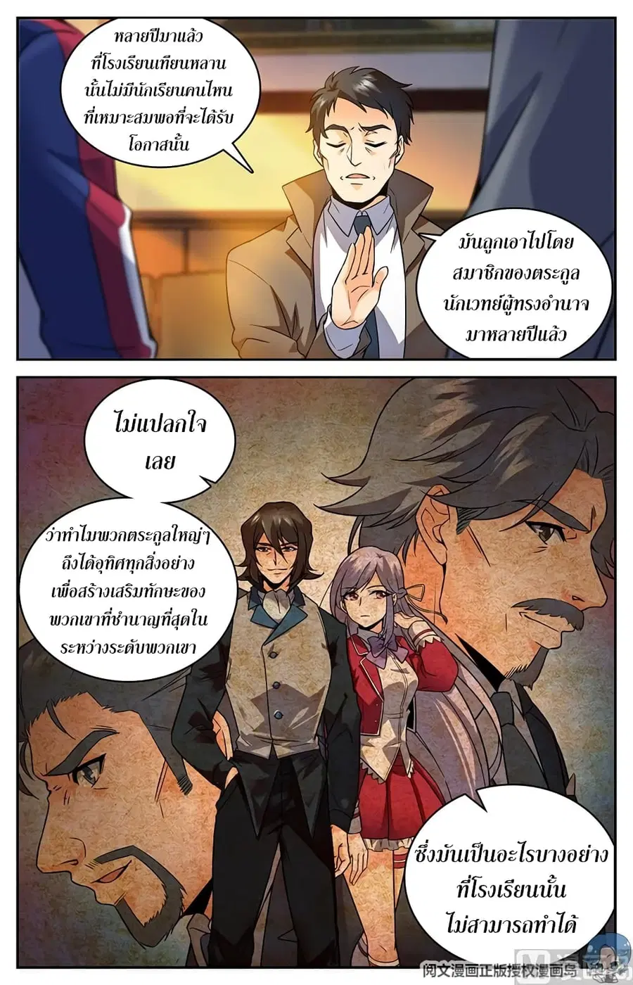 Versatile Mage ตอนที่ 47 หน้า 10