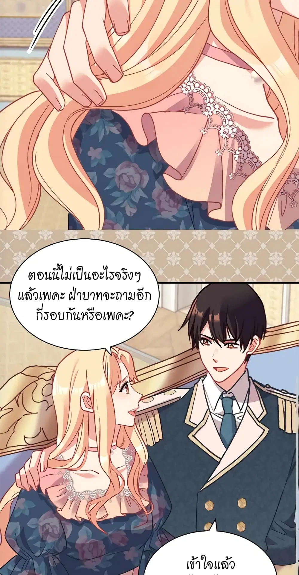 What It Takes to be a Villainess ตอนที่ 144 หน้า 11