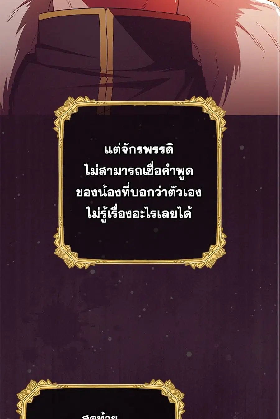 The Villainess Is Shy In Receiving Love – นางร้ายขี้อายเมื่อได้รับความรัก ตอนที่ 72 หน้า 66