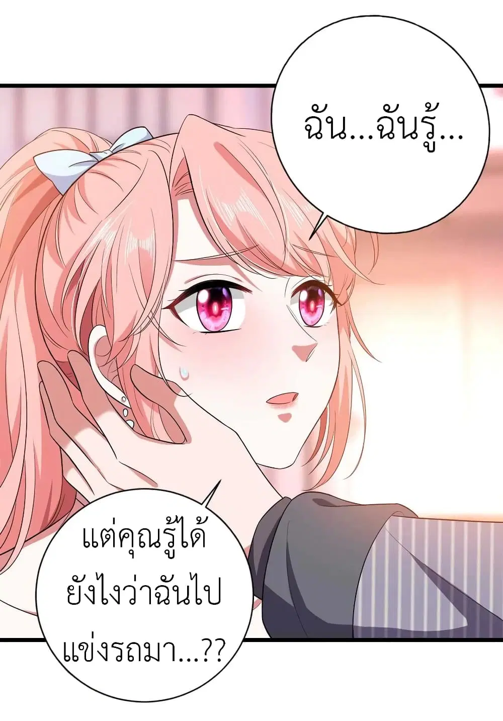 The Big Guy calls me Little Ancestor ตอนที่ 41 หน้า 9