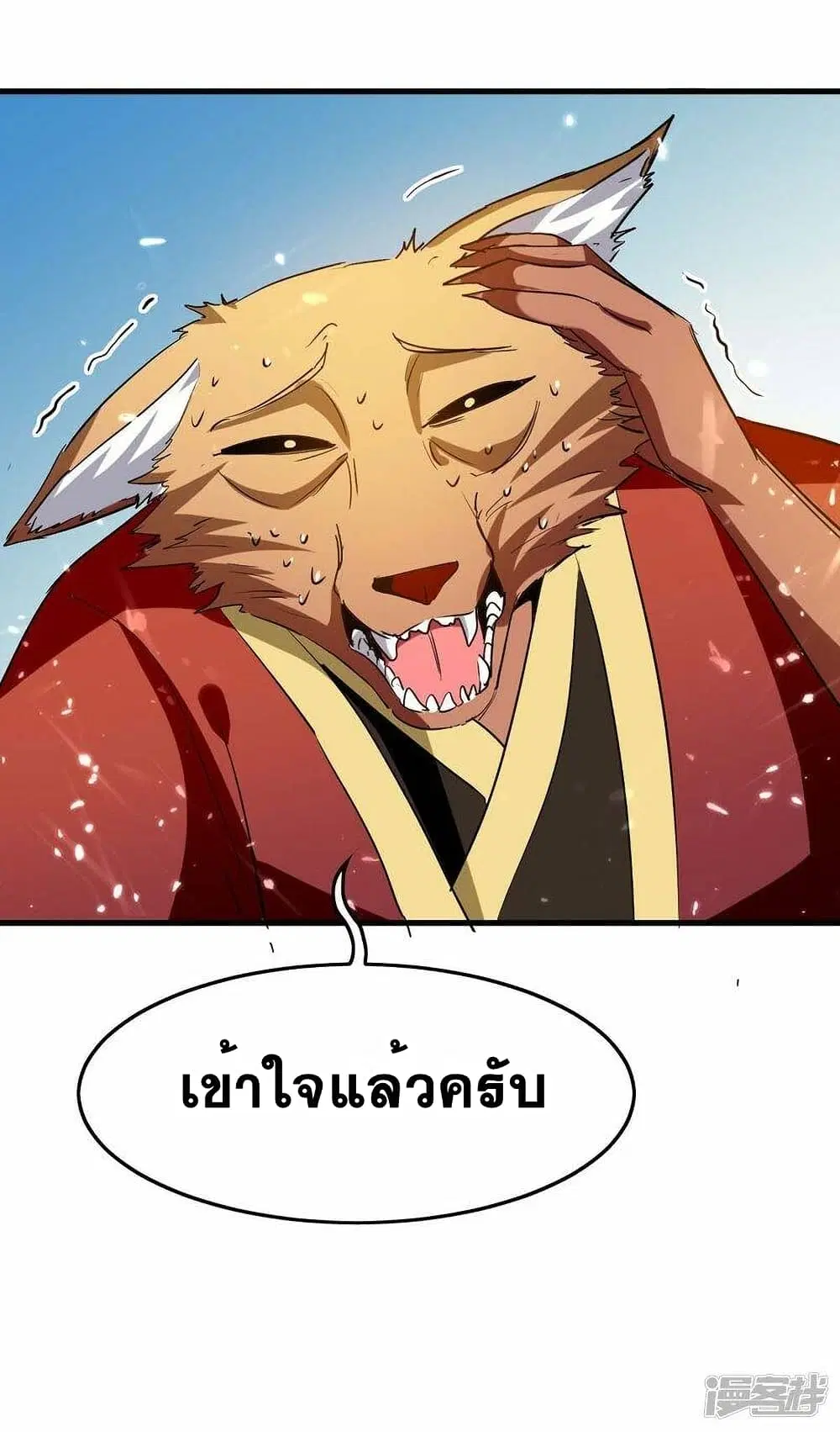 Return of Divine Emperor ตอนที่ 231 หน้า 8