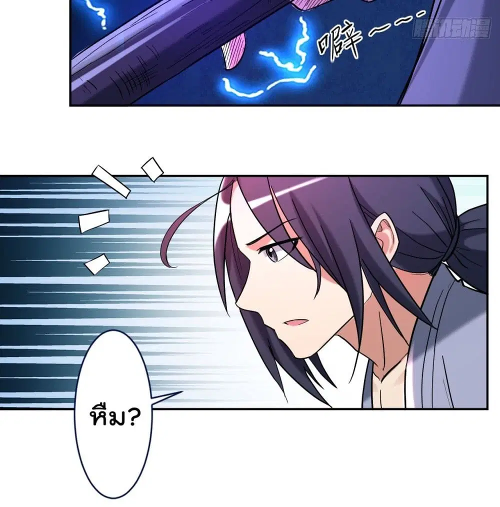 My Disciples Harem is Immortal ตอนที่ 33 หน้า 22