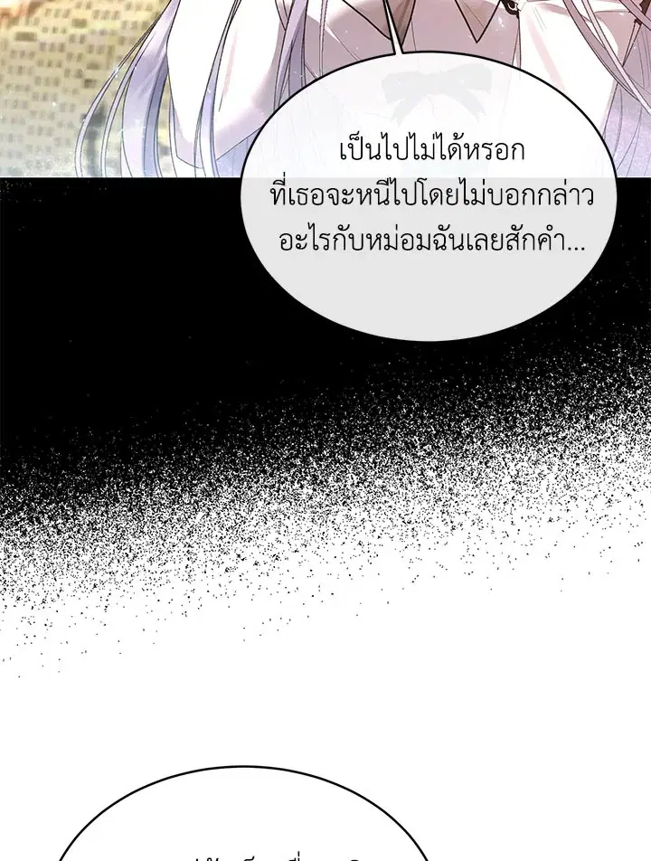 The Real Daughter Is Back ตอนที่ 32 หน้า 74