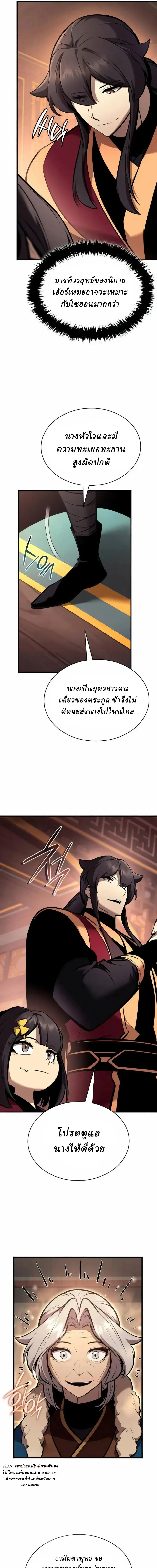 Rebirth of the Divine Demon การหวนคืนของมารสวรรค์ผู้พิชิตใต้หล้า ตอนที่ 38 หน้า 5