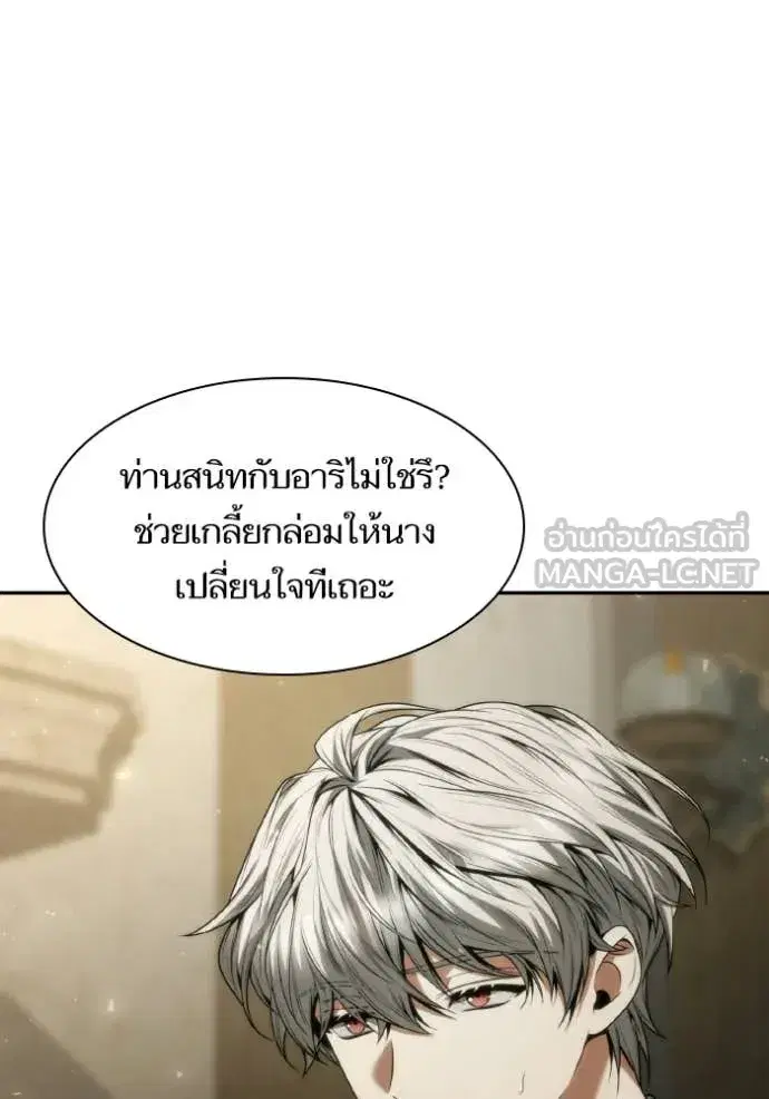 I Am the Queen in This Life ตอนที่ 185 หน้า 115