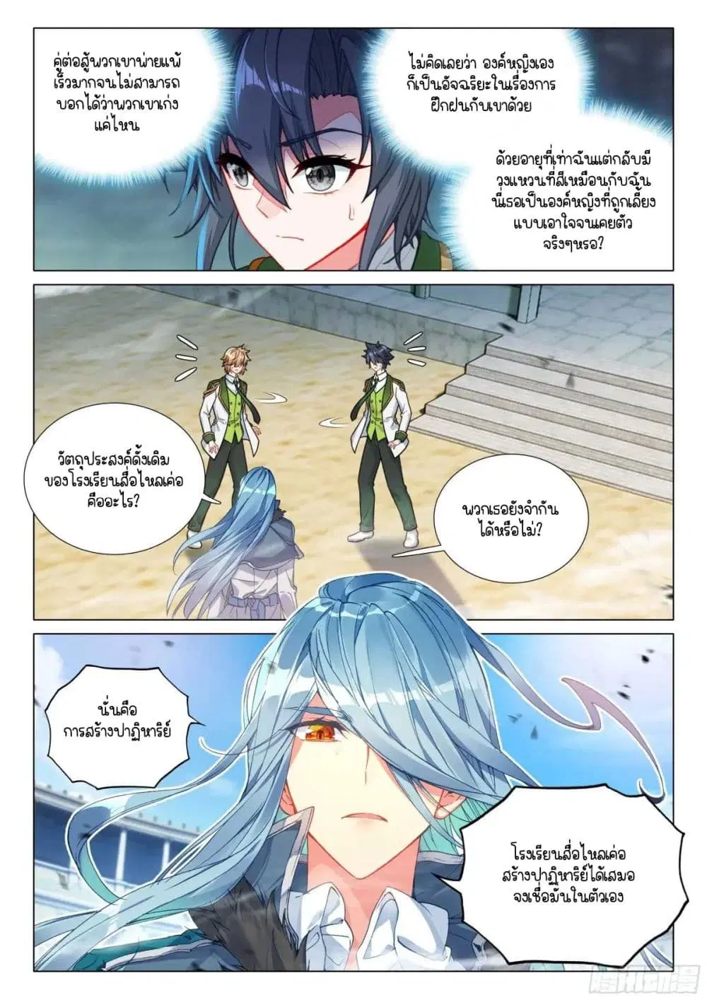 Douluo Dalu III: Longwang Chuanshuo ตอนที่ 337 หน้า 14