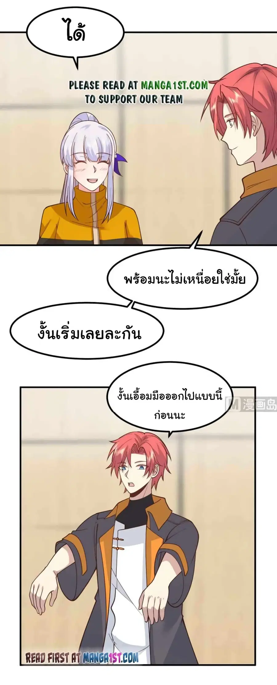 I Have a Dragon in My Body ตอนที่ 507 หน้า 1