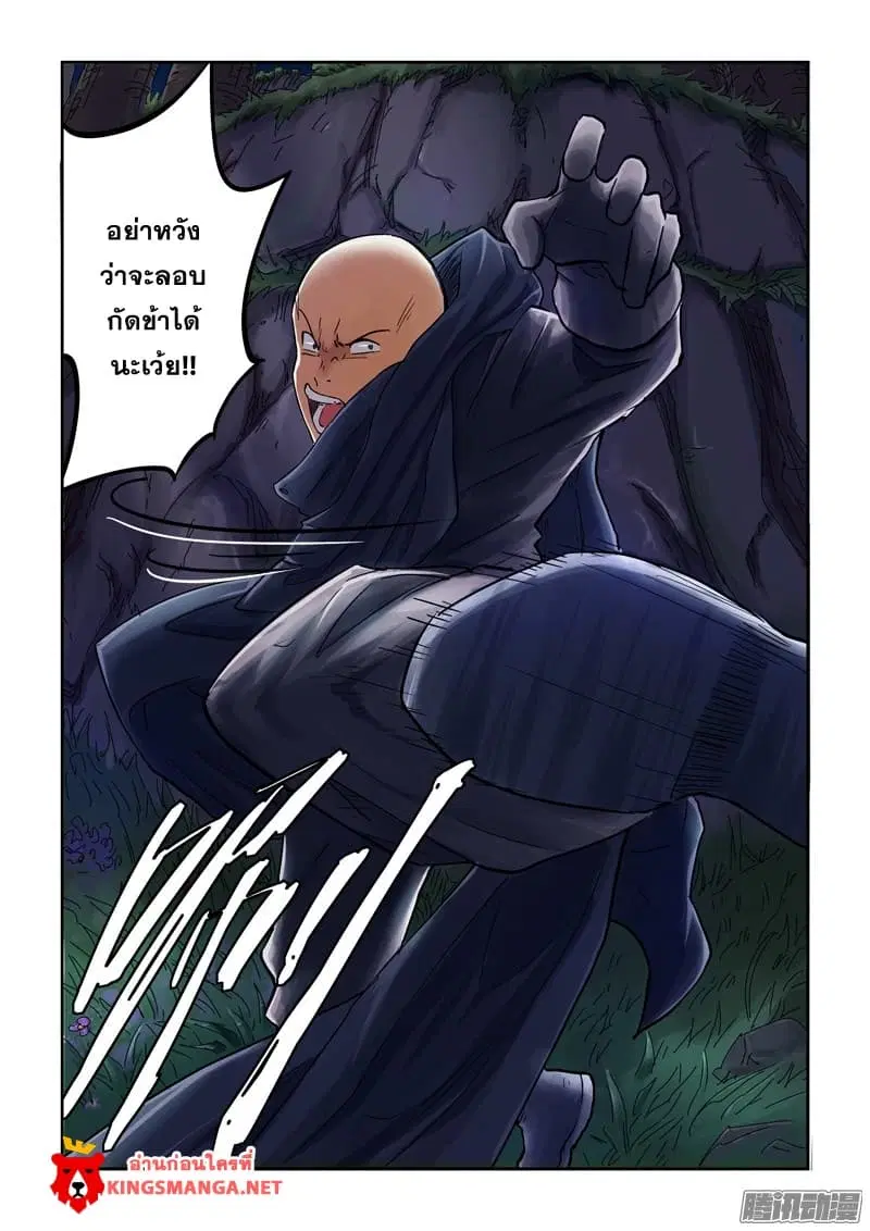 Tales of Demons and Gods ตอนที่ 87 หน้า 4