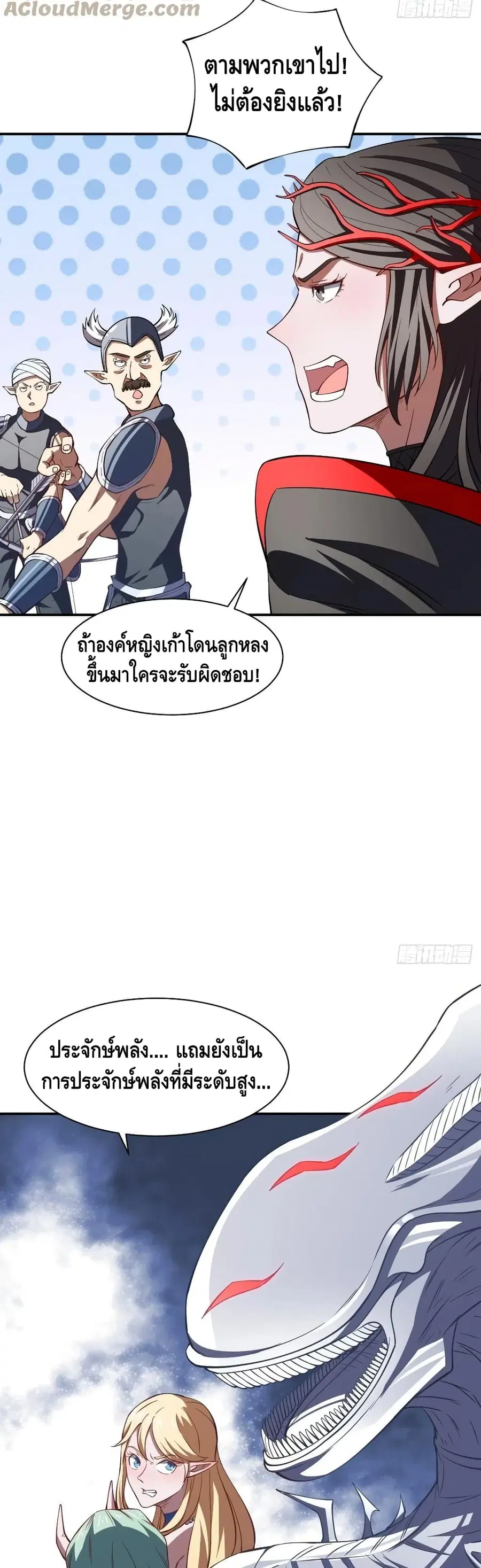 High Energy Strikes ตอนที่ 128 หน้า 24