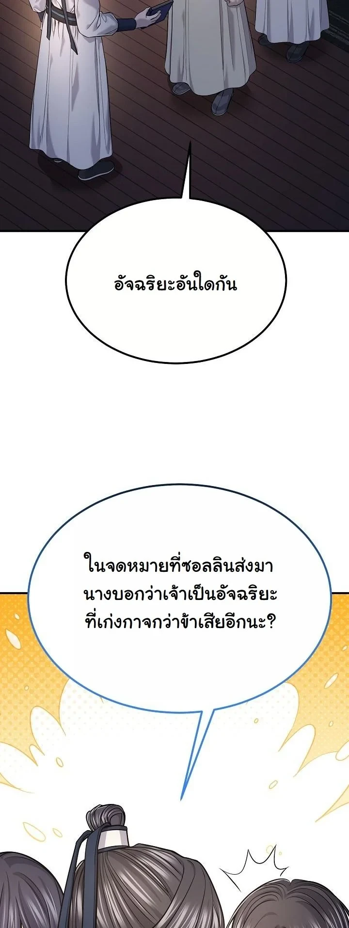 Monopolizing All Opportunities ตอนที่ 36 หน้า 15