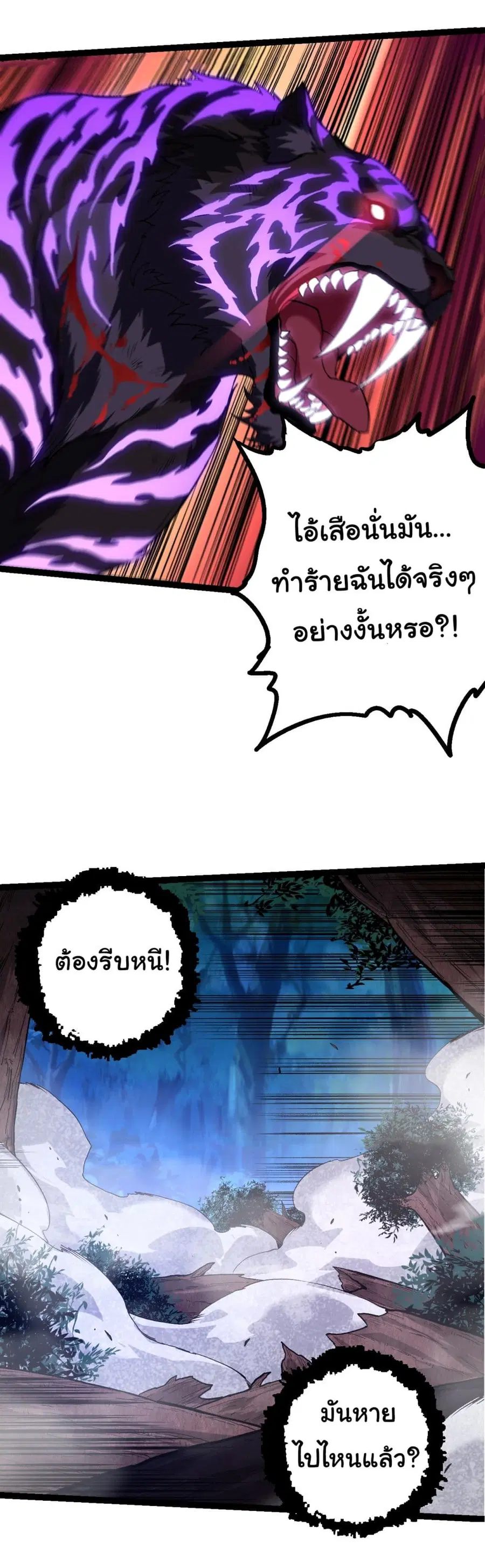 Evolution Begins With A Big Tree ตอนที่ 151 หน้า 27