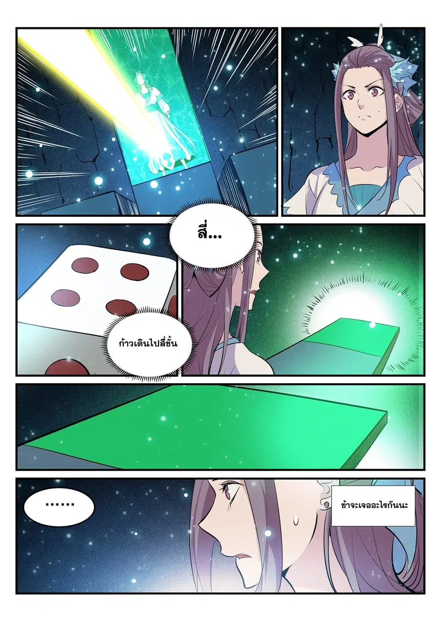 Bailian Chengshen ตอนที่ 203 หน้า 12