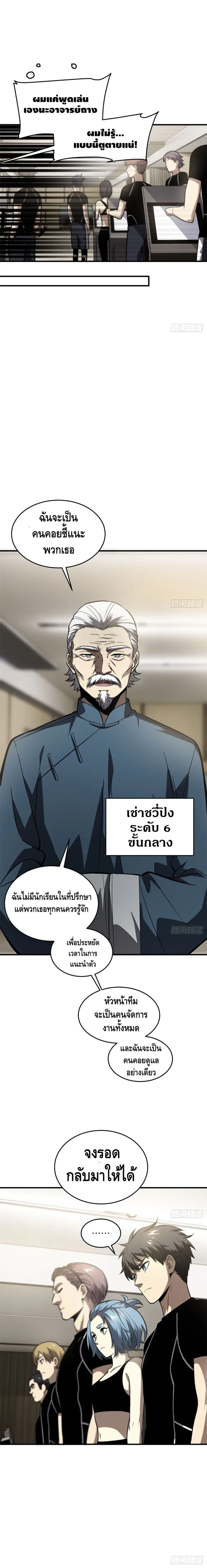 Global Martial Arts ตอนที่ 61 หน้า 10