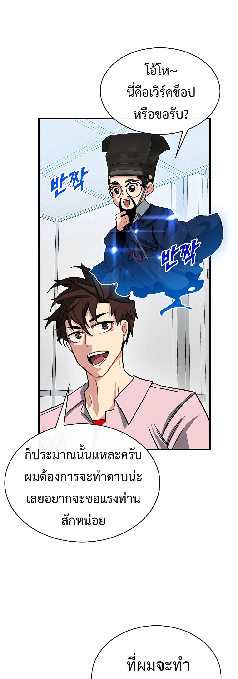 SSS-Class Gacha Hunter ตอนที่ 55 หน้า 46