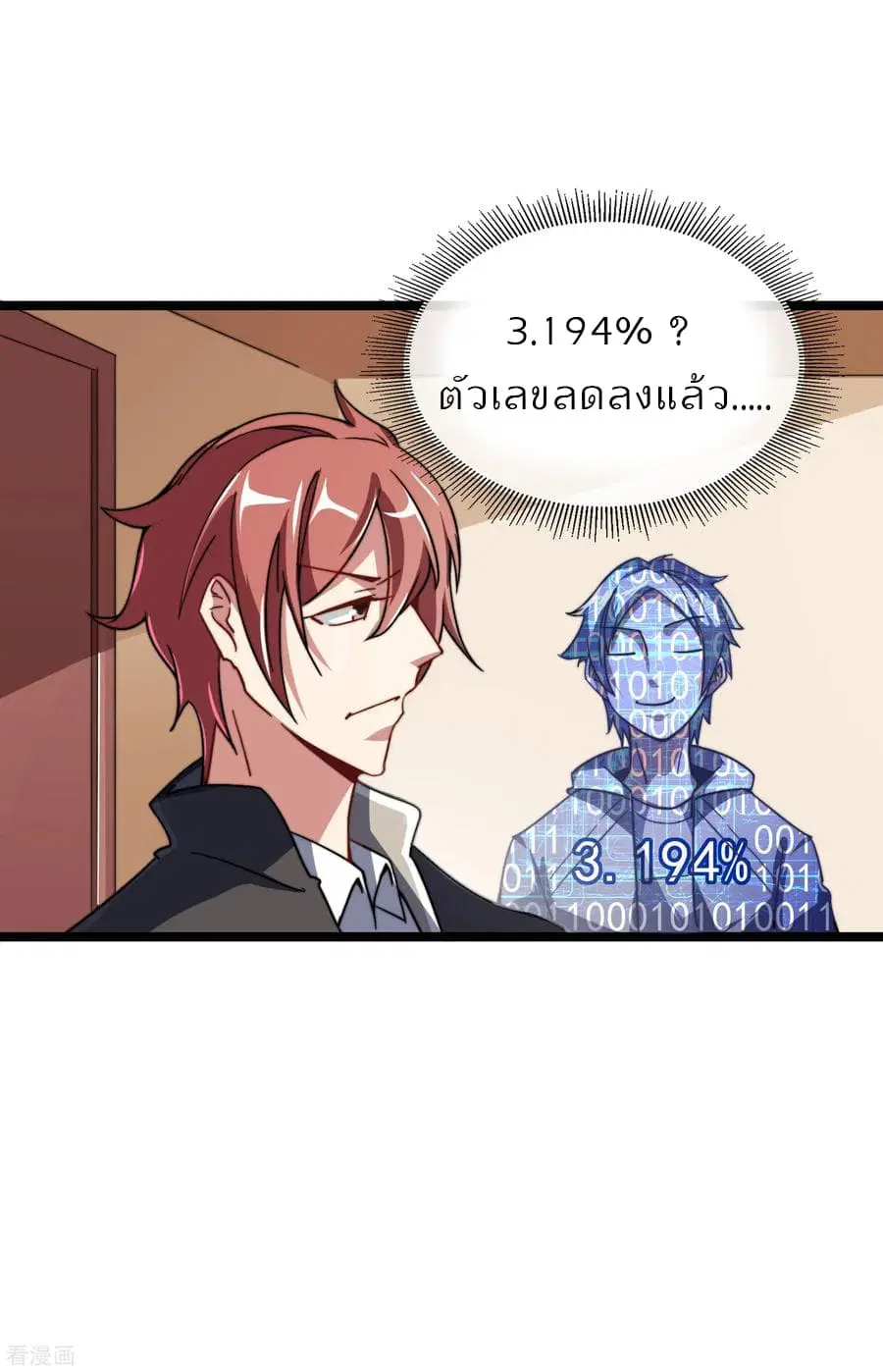 I am The Richest in The World ตอนที่ 35 หน้า 40