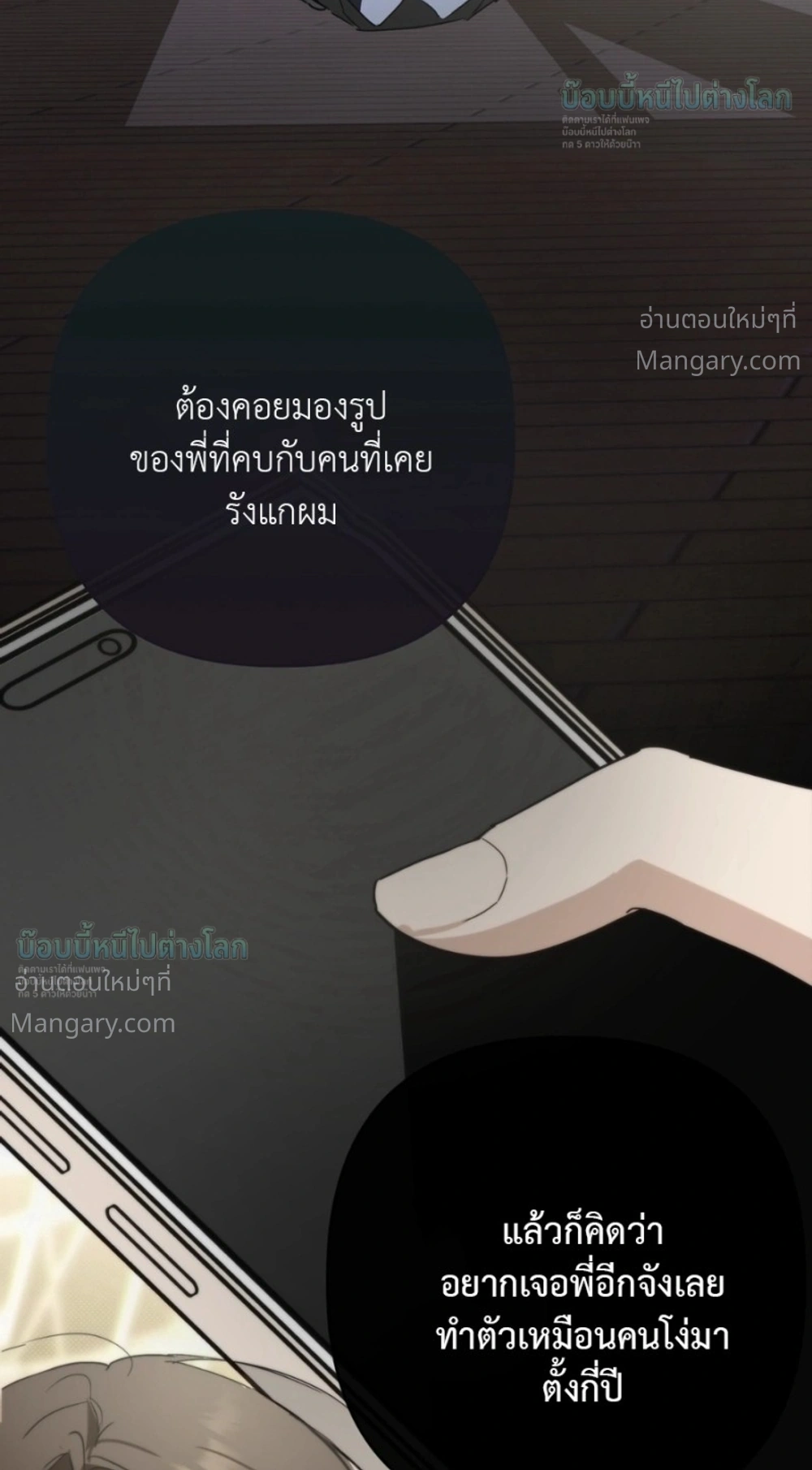 X-TEN – พิกัดรักสิบแต้ม ตอนที่ 11 หน้า 24