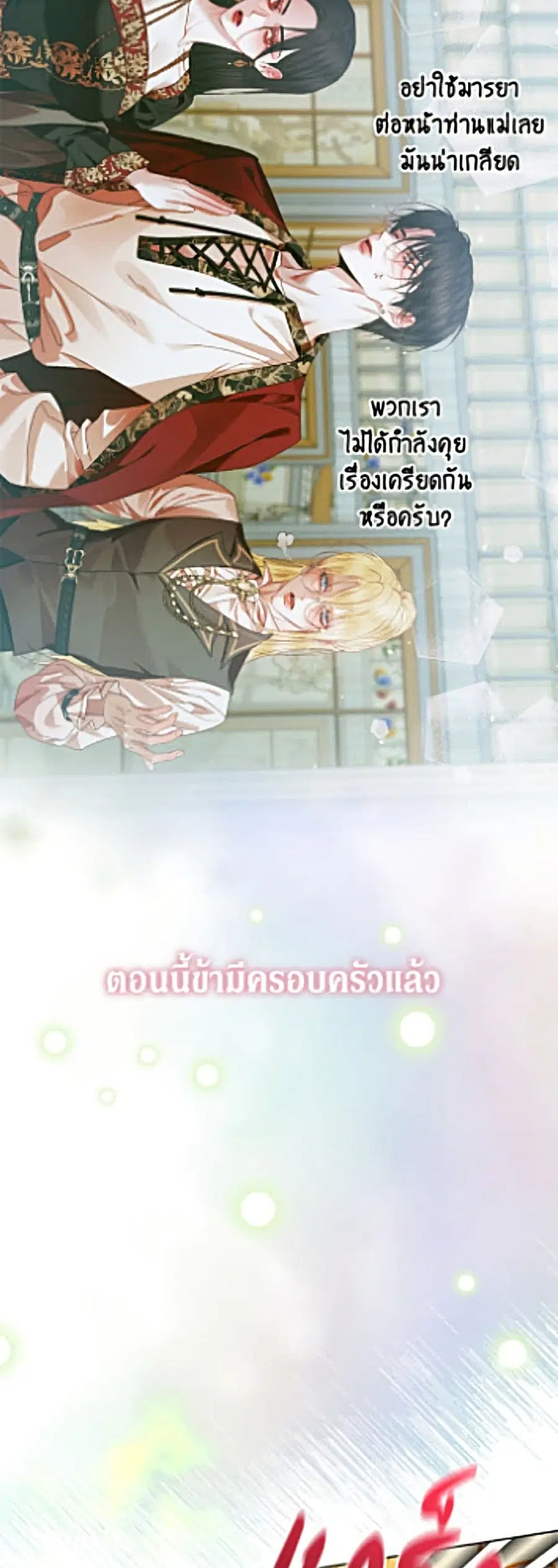 Becoming The Villain’s Family ตอนที่ 153 หน้า 47