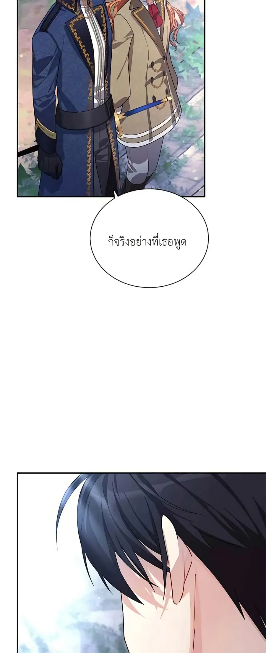 The Soulless Duchess ตอนที่ 39 หน้า 9